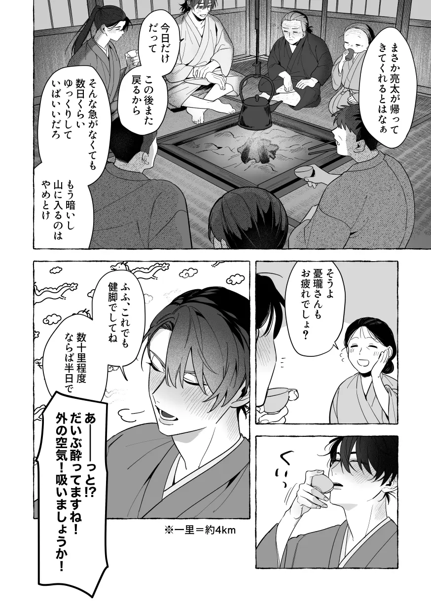 龍に婿入り・二[サヂ露店] - PAGE 027