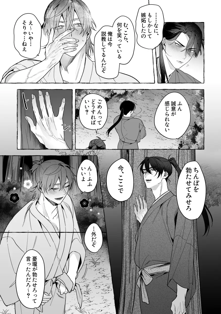 龍に婿入り・二[サヂ露店] - PAGE 029