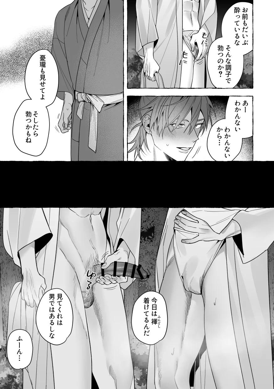 龍に婿入り・二[サヂ露店] - PAGE 030