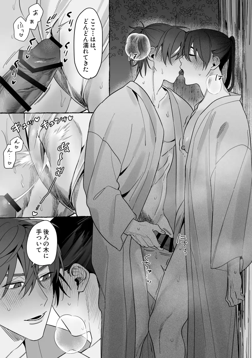 龍に婿入り・二[サヂ露店] - PAGE 032