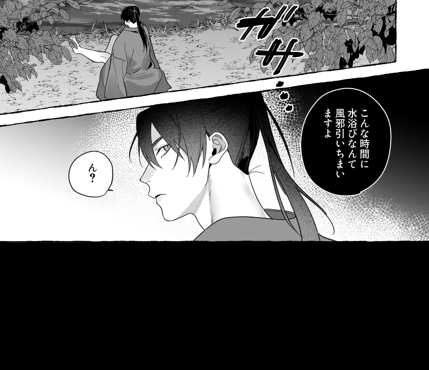 龍に婿入り・二[サヂ露店] - PAGE 040