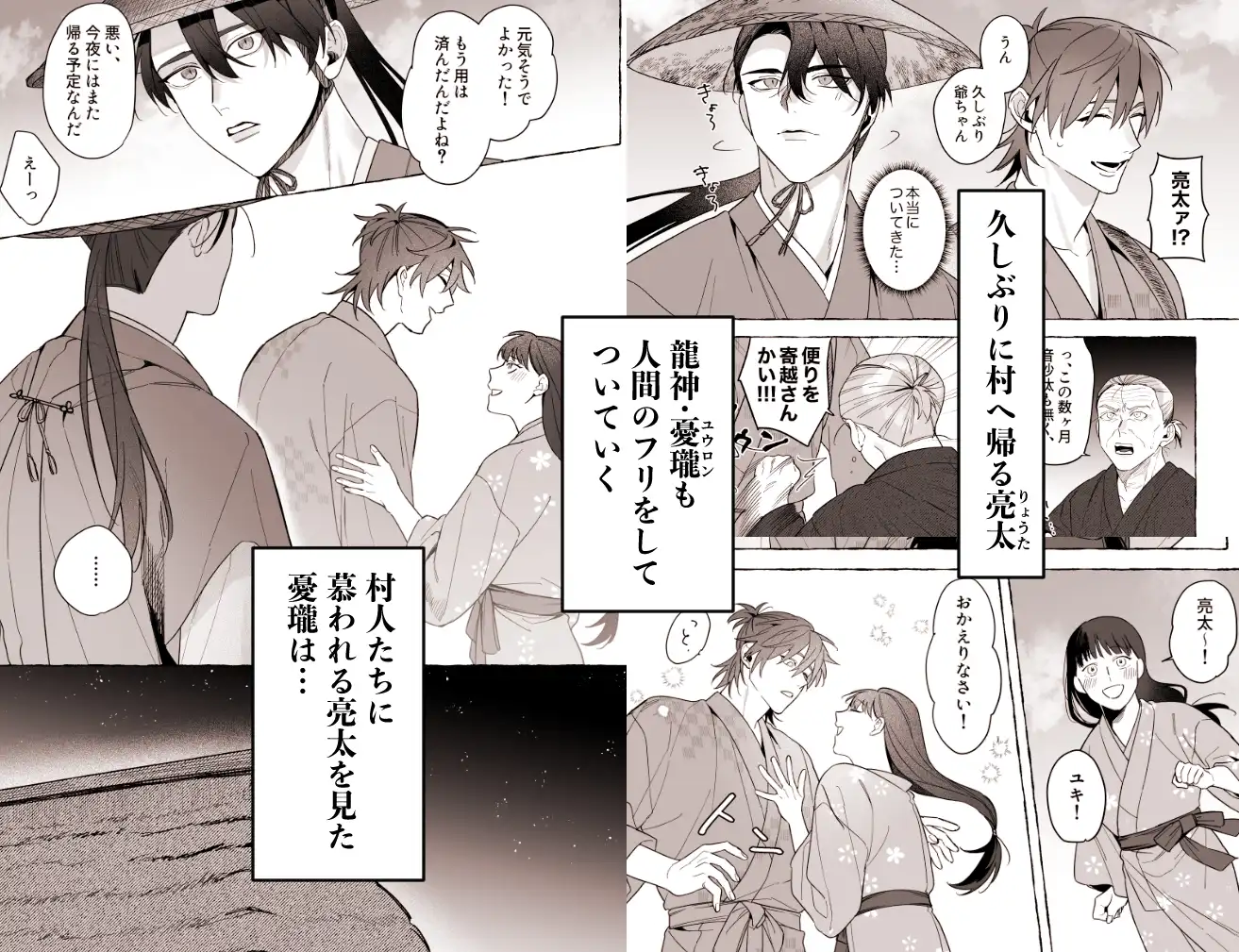 龍に婿入り・二[サヂ露店] - PAGE 042