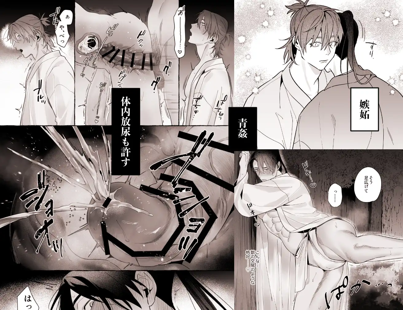 龍に婿入り・二[サヂ露店] - PAGE 043