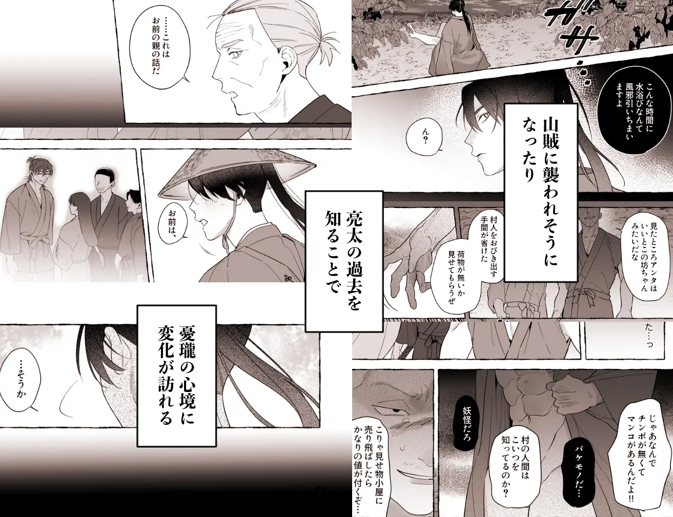 龍に婿入り・二[サヂ露店] - PAGE 044