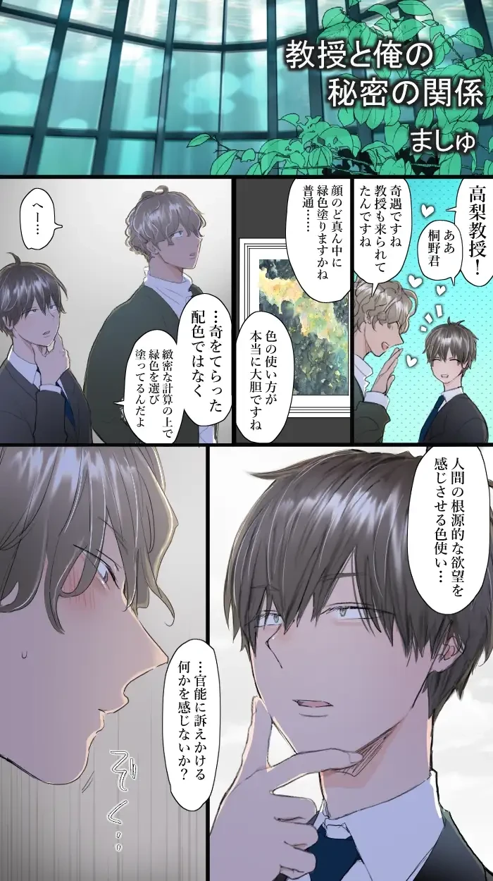 教授と俺の秘密の関係[M・Mシエスタ] - PAGE 002