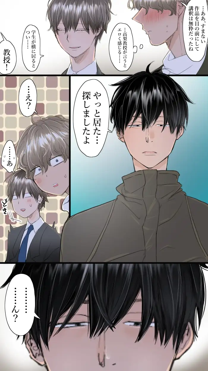 教授と俺の秘密の関係[M・Mシエスタ] - PAGE 003