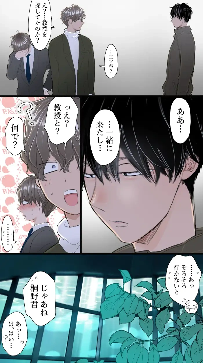 教授と俺の秘密の関係[M・Mシエスタ] - PAGE 004