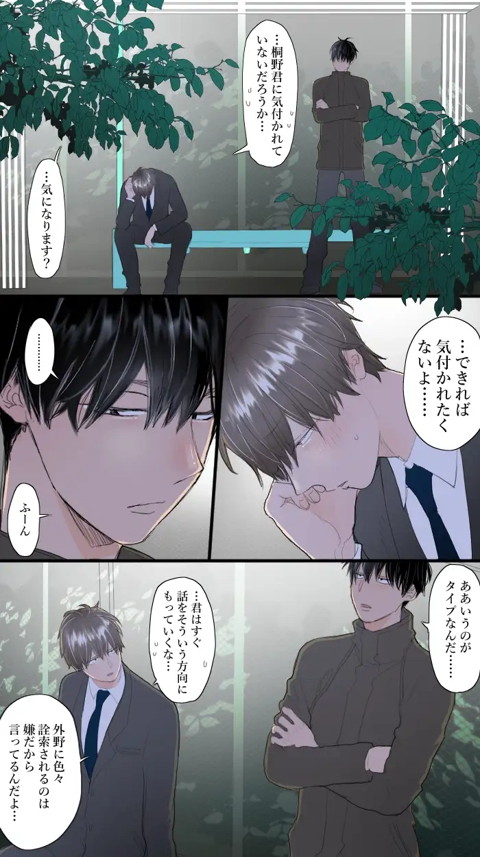 教授と俺の秘密の関係[M・Mシエスタ] - PAGE 005