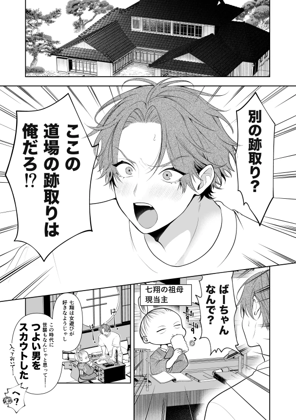 負け知らずの俺が2m超え男の雌オナホにされた日[アバランチ工房] - PAGE 003