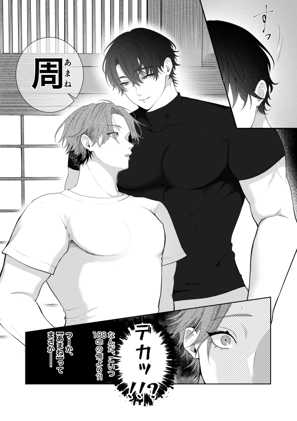 負け知らずの俺が2m超え男の雌オナホにされた日[アバランチ工房] - PAGE 004