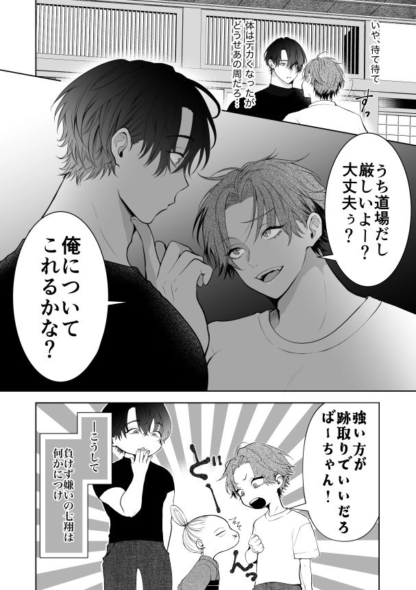 負け知らずの俺が2m超え男の雌オナホにされた日[アバランチ工房] - PAGE 006