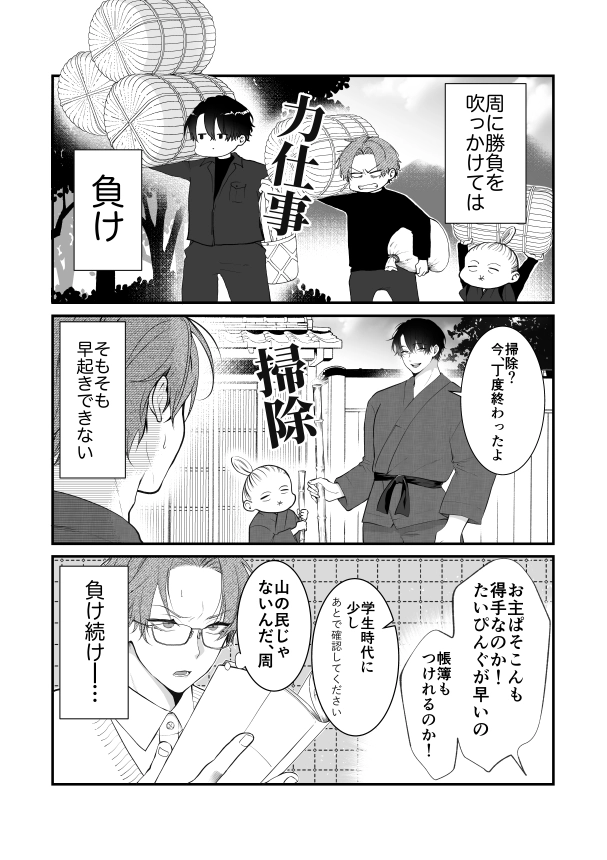 負け知らずの俺が2m超え男の雌オナホにされた日[アバランチ工房] - PAGE 007