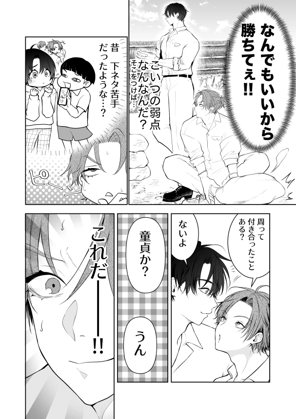 負け知らずの俺が2m超え男の雌オナホにされた日[アバランチ工房] - PAGE 008