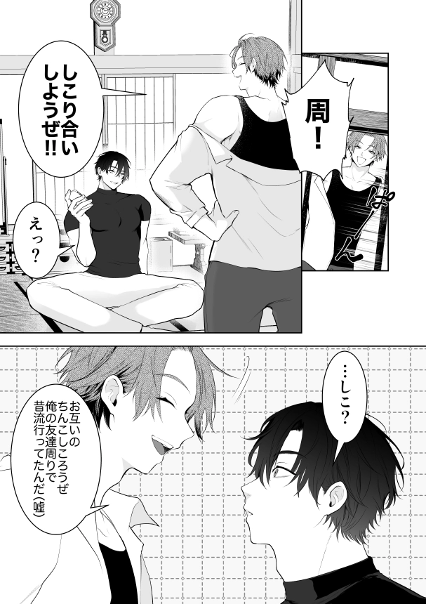 負け知らずの俺が2m超え男の雌オナホにされた日[アバランチ工房] - PAGE 009