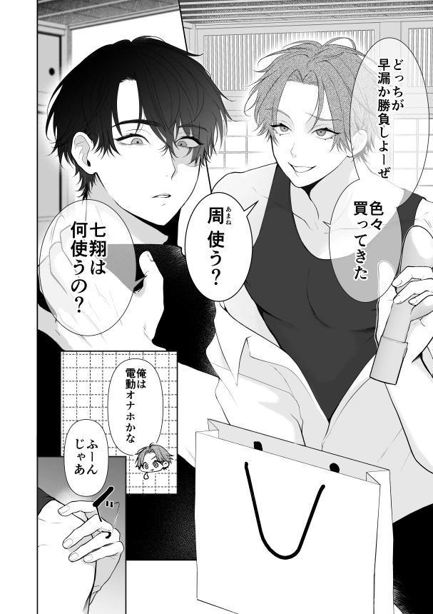 負け知らずの俺が2m超え男の雌オナホにされた日[アバランチ工房] - PAGE 010
