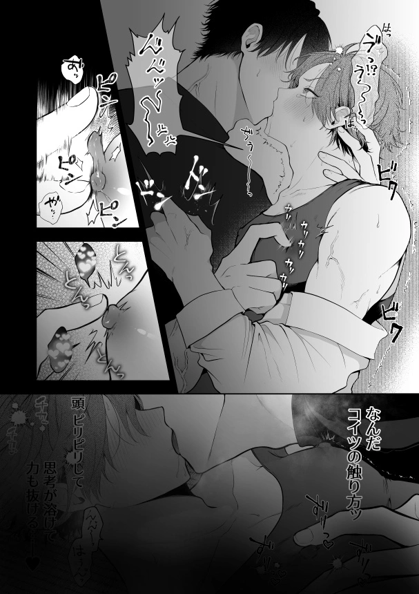 負け知らずの俺が2m超え男の雌オナホにされた日[アバランチ工房] - PAGE 013