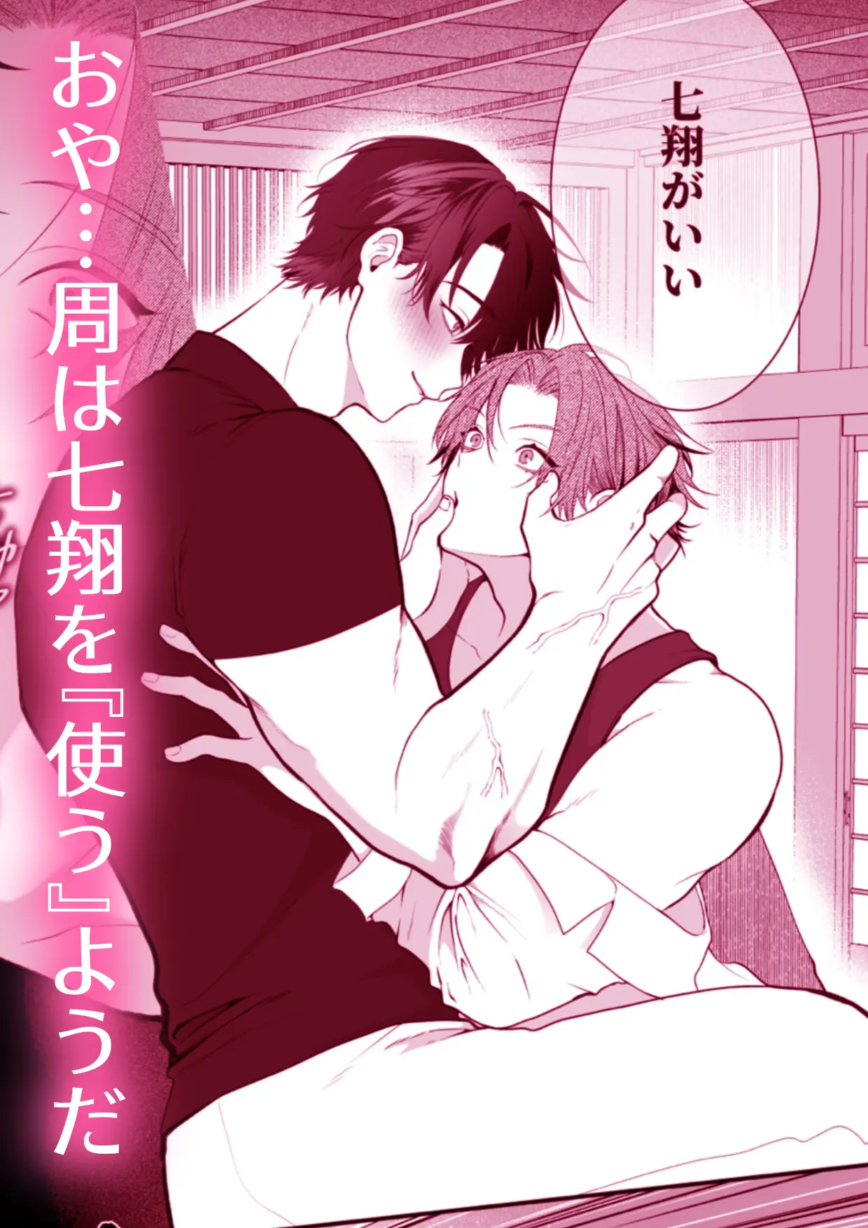 負け知らずの俺が2m超え男の雌オナホにされた日[アバランチ工房] - PAGE 017