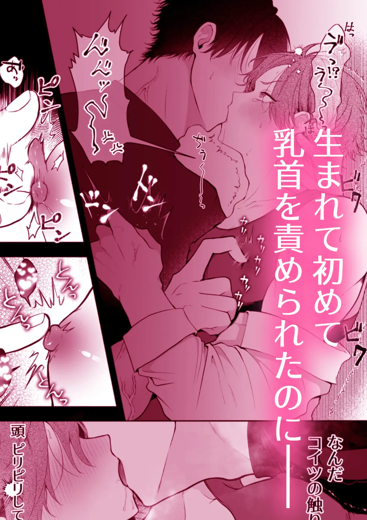 負け知らずの俺が2m超え男の雌オナホにされた日[アバランチ工房] - PAGE 018