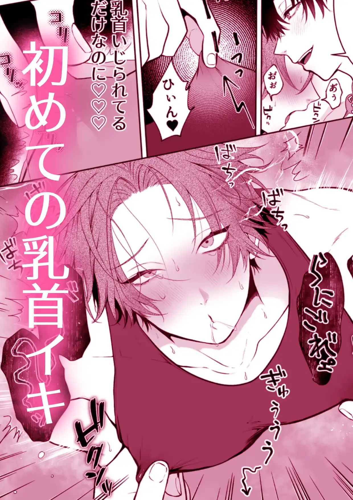 負け知らずの俺が2m超え男の雌オナホにされた日[アバランチ工房] - PAGE 019