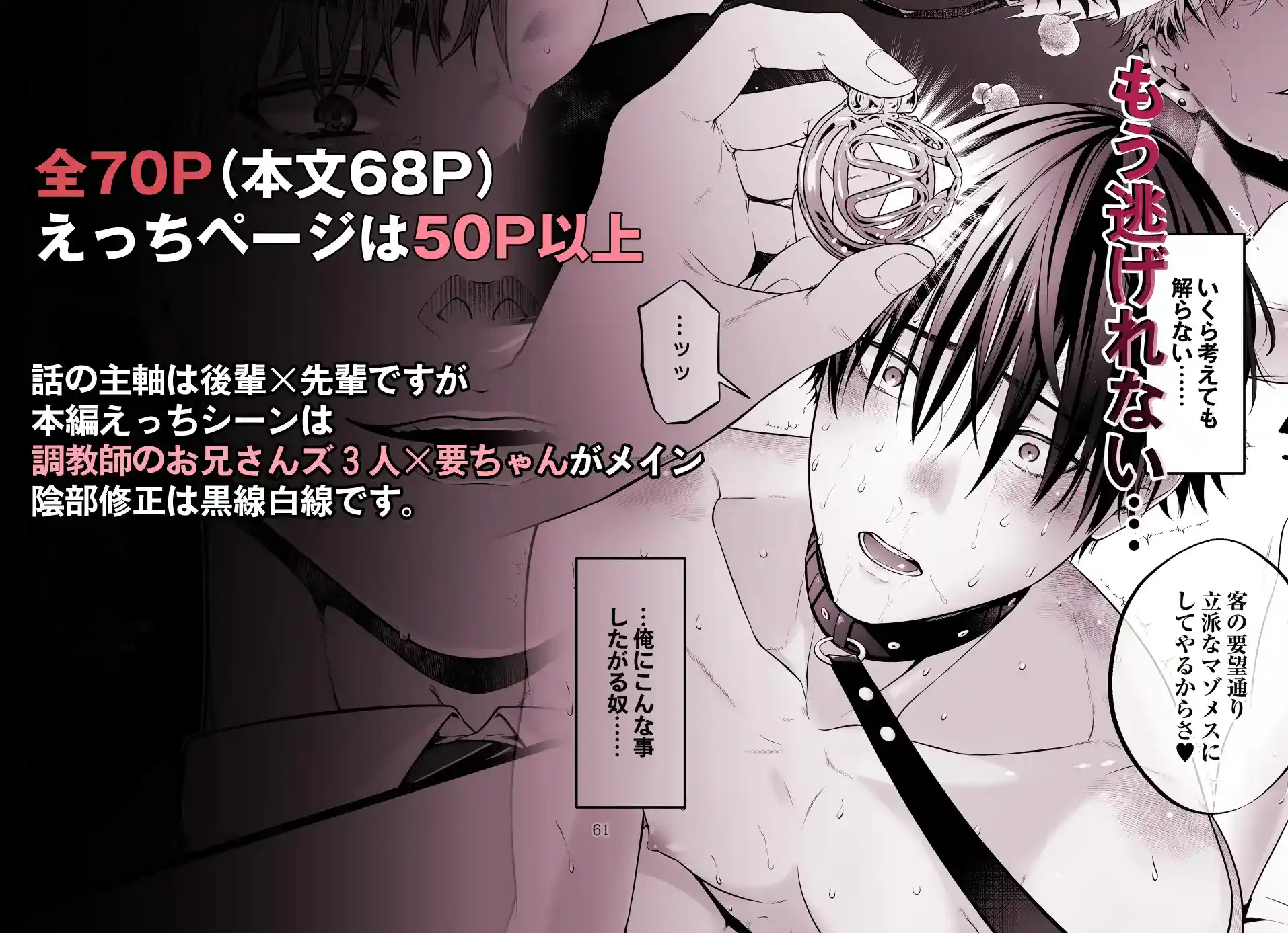 メス堕ち処精術[カンパン] - PAGE 008