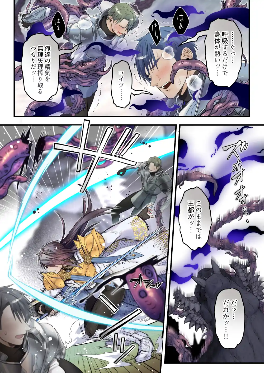 痛客騎士団長は推し注入で今日も無敵♡[ふはい鍋/宮浜りょう] - PAGE 004