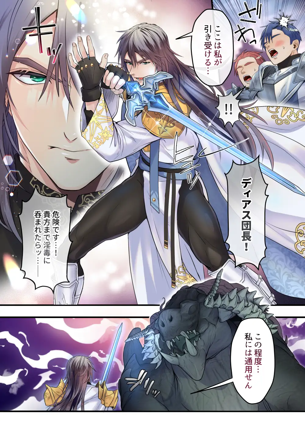 痛客騎士団長は推し注入で今日も無敵♡[ふはい鍋/宮浜りょう] - PAGE 005