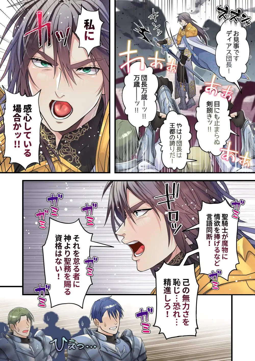 痛客騎士団長は推し注入で今日も無敵♡[ふはい鍋/宮浜りょう] - PAGE 007