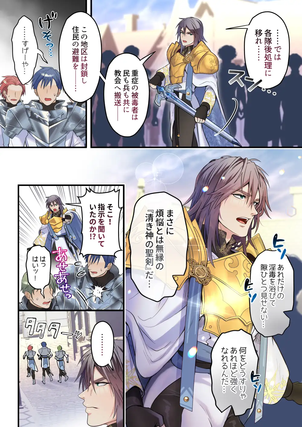 痛客騎士団長は推し注入で今日も無敵♡[ふはい鍋/宮浜りょう] - PAGE 008