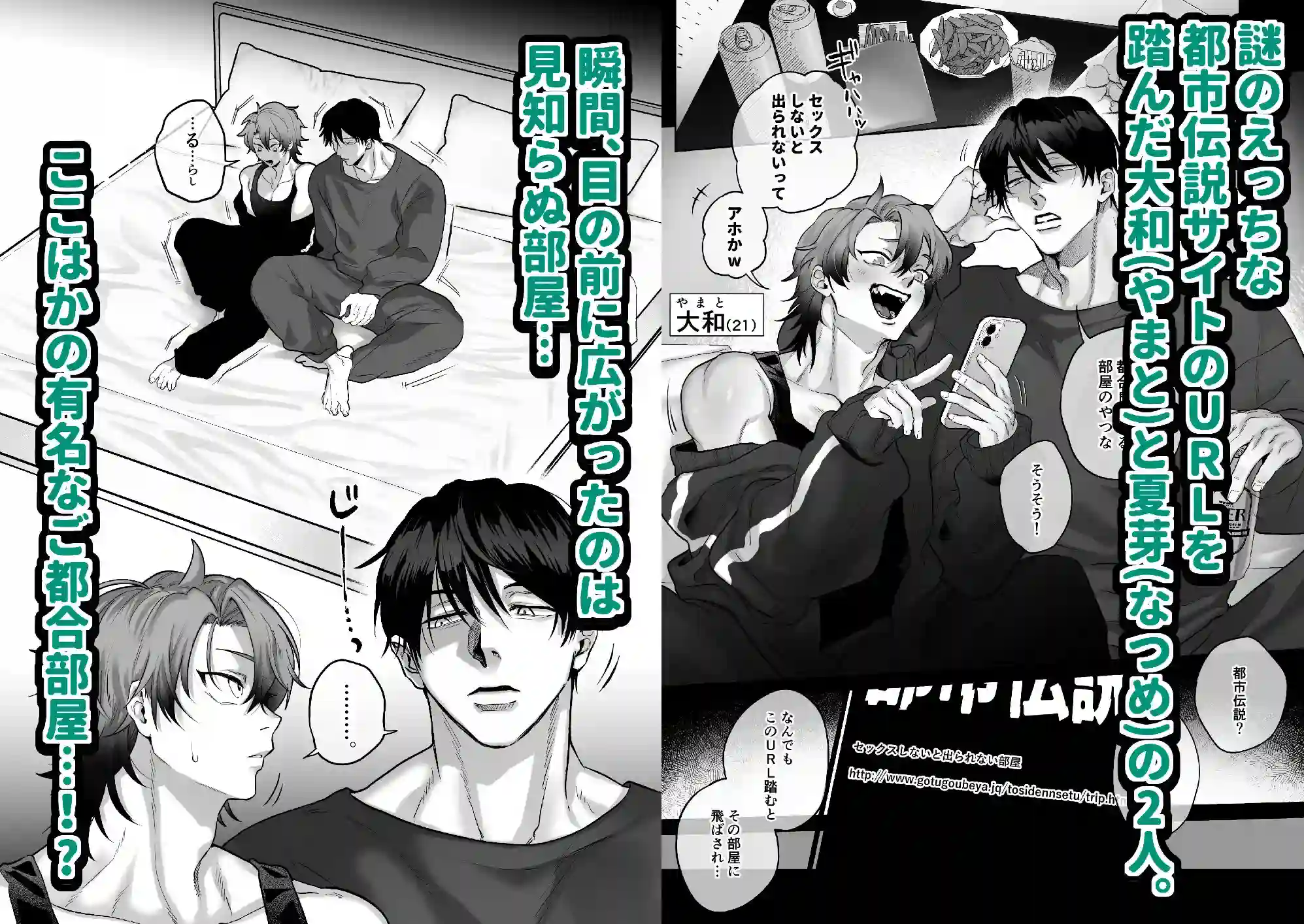 互いをイかせないと死ぬ部屋[ちゃんこ] - PAGE 002