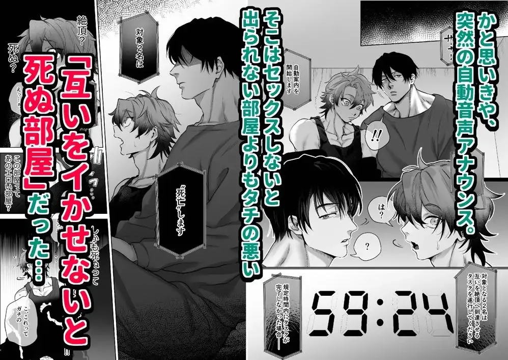 互いをイかせないと死ぬ部屋[ちゃんこ] - PAGE 003