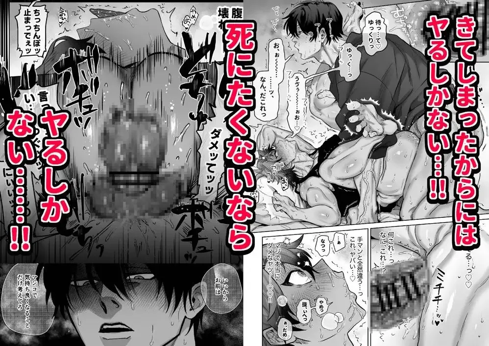 互いをイかせないと死ぬ部屋[ちゃんこ] - PAGE 005