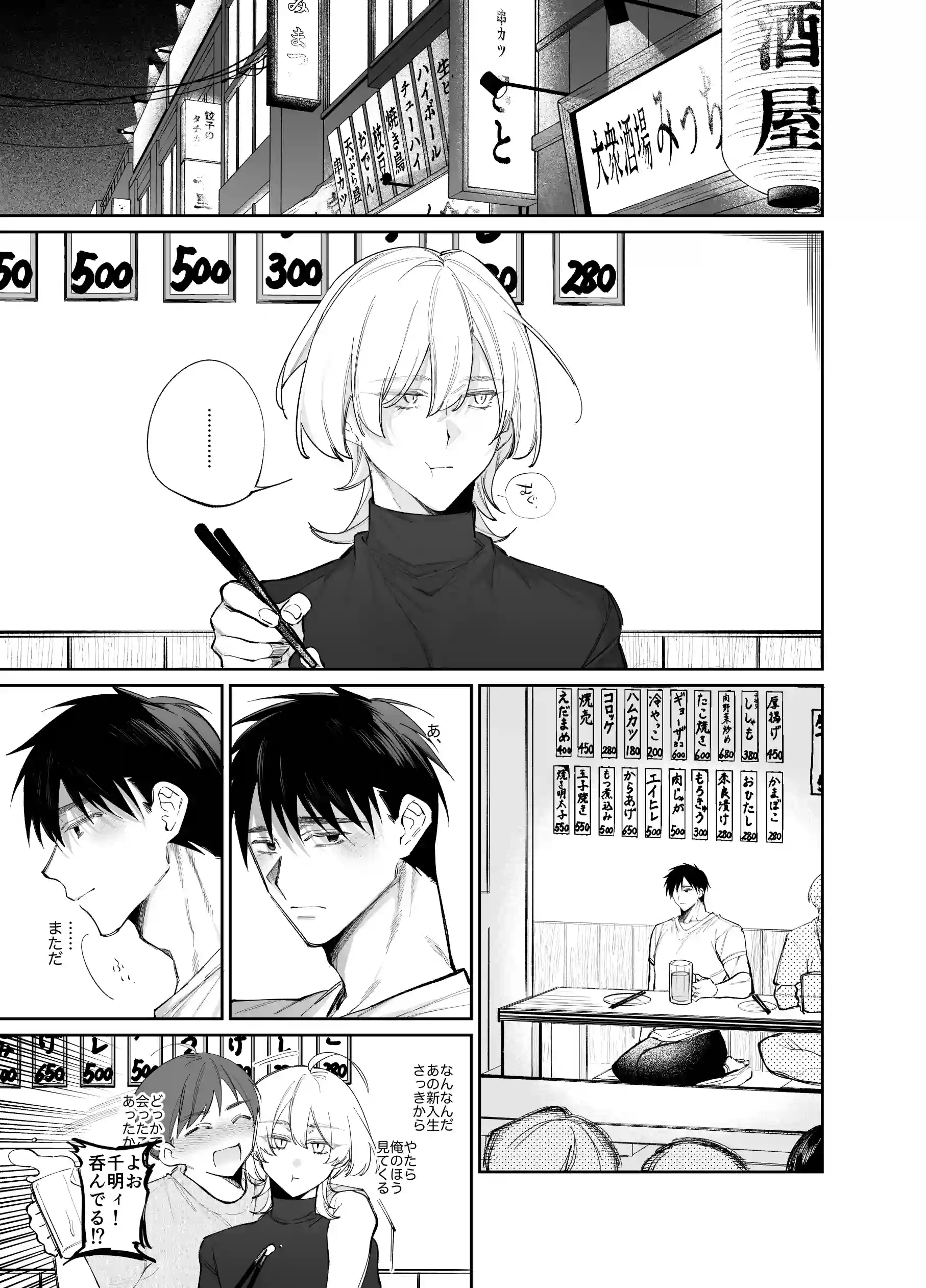 絶倫後輩有賀くん[yokomope] - PAGE 002