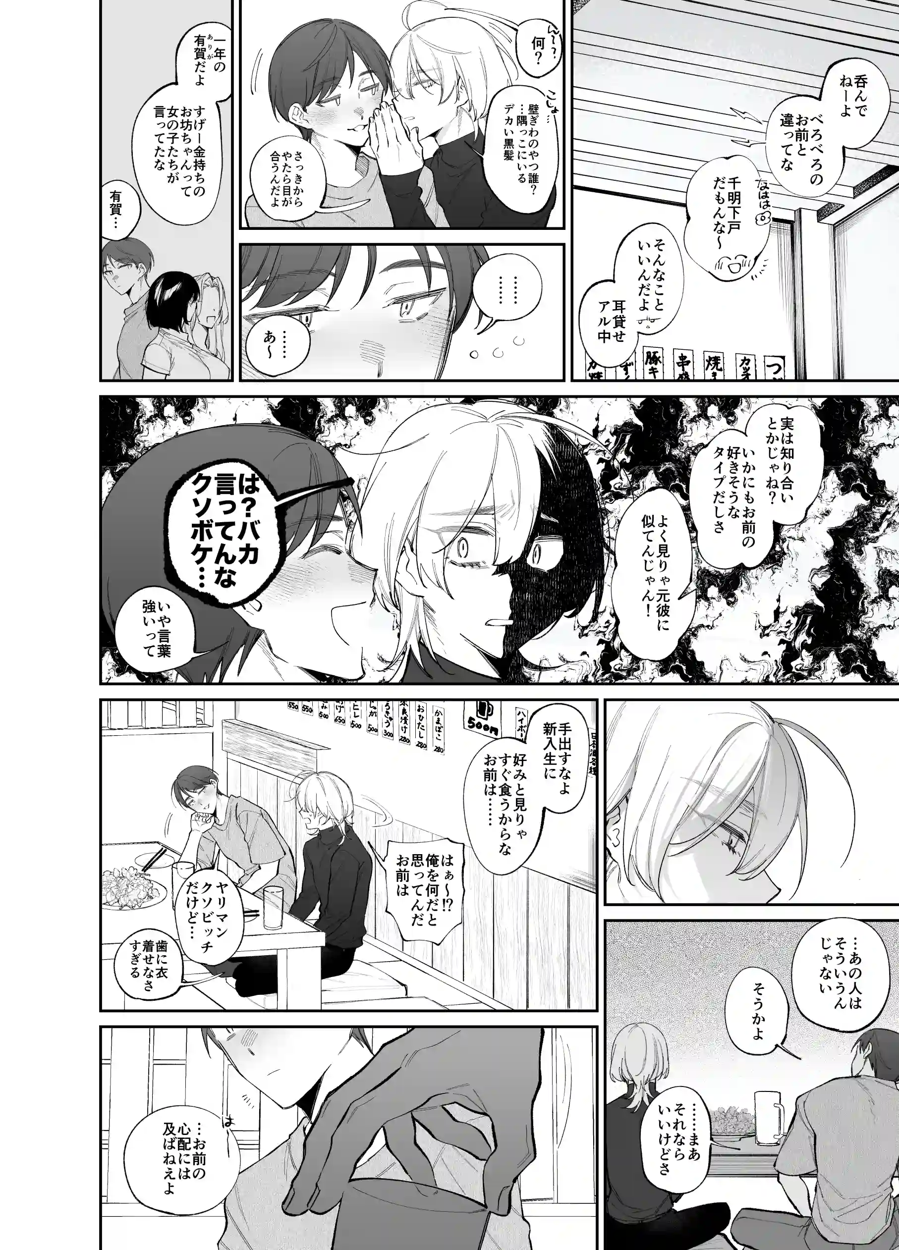 絶倫後輩有賀くん[yokomope] - PAGE 003