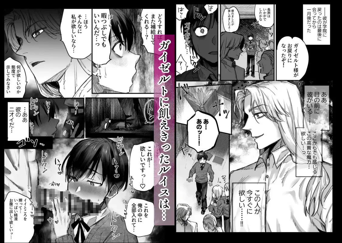 落ちこぼれはヤンデレ魔導師の激重執着愛に縛られる[廃像園] - PAGE 008