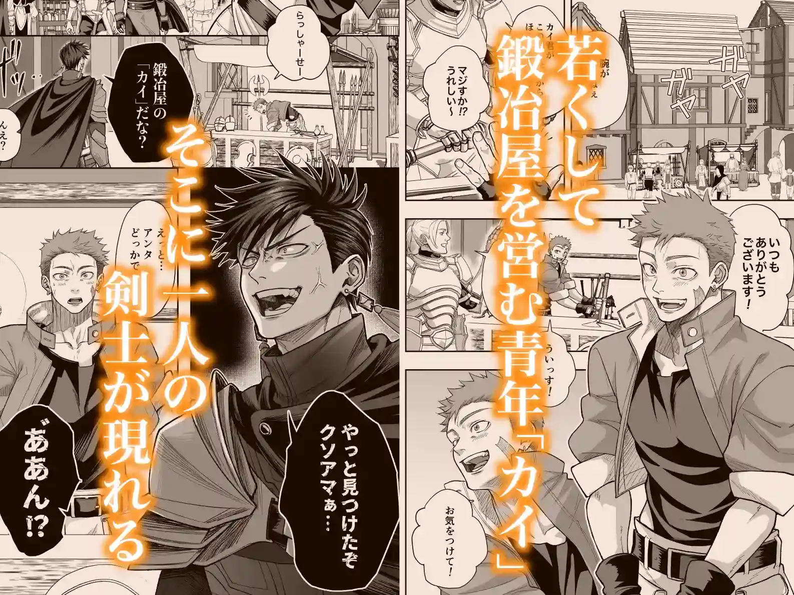 鍛冶屋の商い停滞中〜剣士の童貞を奪ったら復讐されました〜[夕立ちかり] - PAGE 002