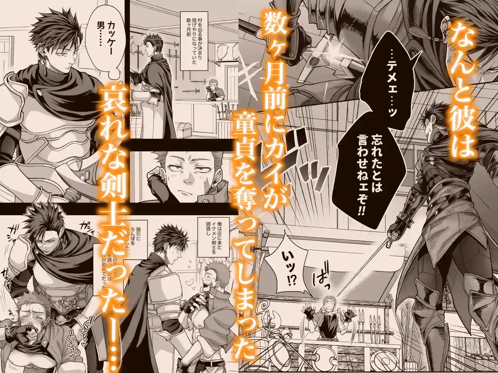 鍛冶屋の商い停滞中〜剣士の童貞を奪ったら復讐されました〜[夕立ちかり] - PAGE 003