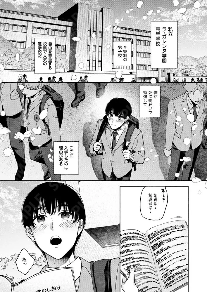 ゆく春の影[まかない定食] - PAGE 003