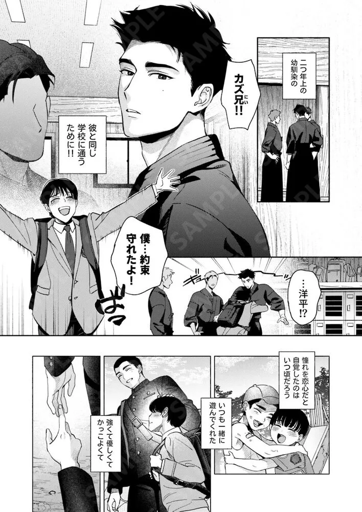 ゆく春の影[まかない定食] - PAGE 004