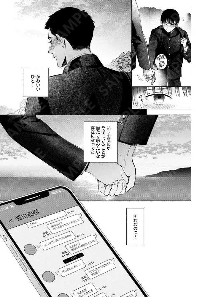 ゆく春の影[まかない定食] - PAGE 005