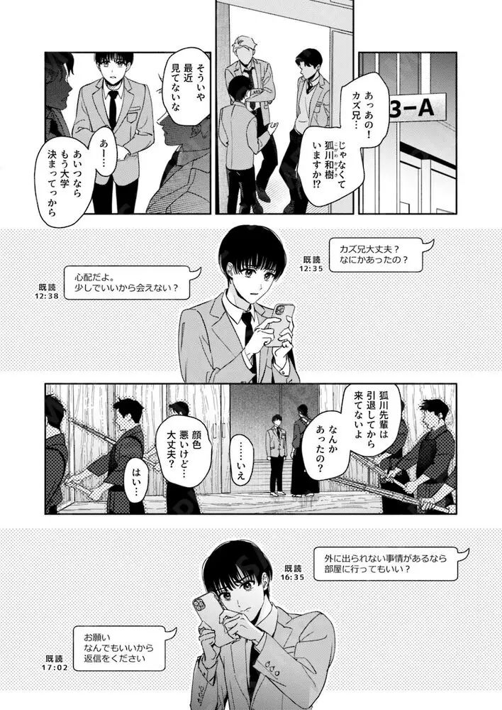 ゆく春の影[まかない定食] - PAGE 006