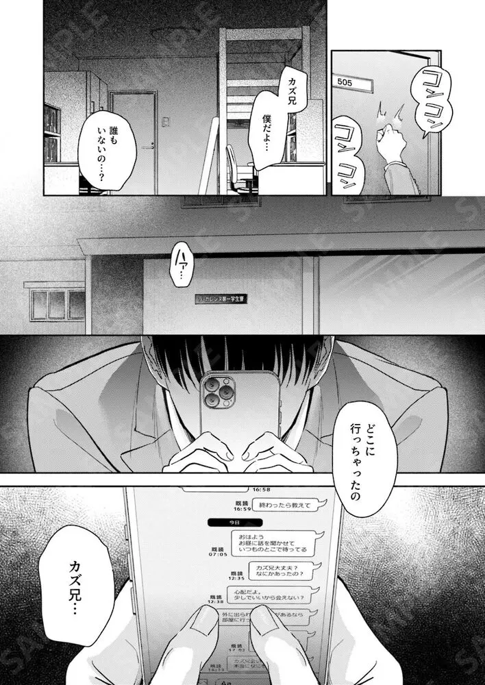 ゆく春の影[まかない定食] - PAGE 007