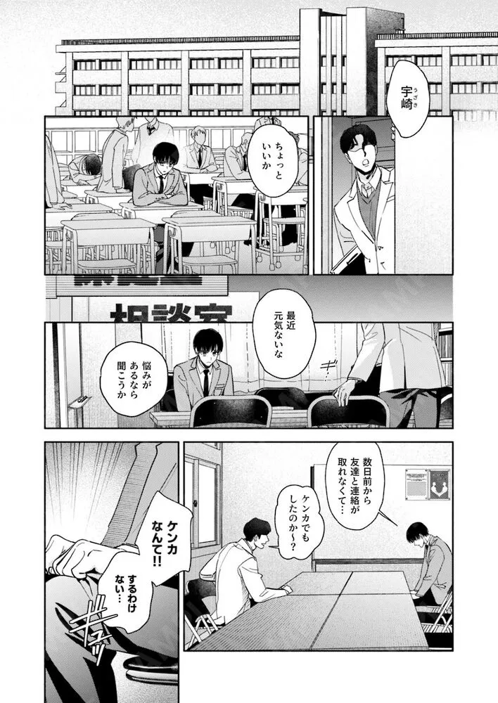 ゆく春の影[まかない定食] - PAGE 008