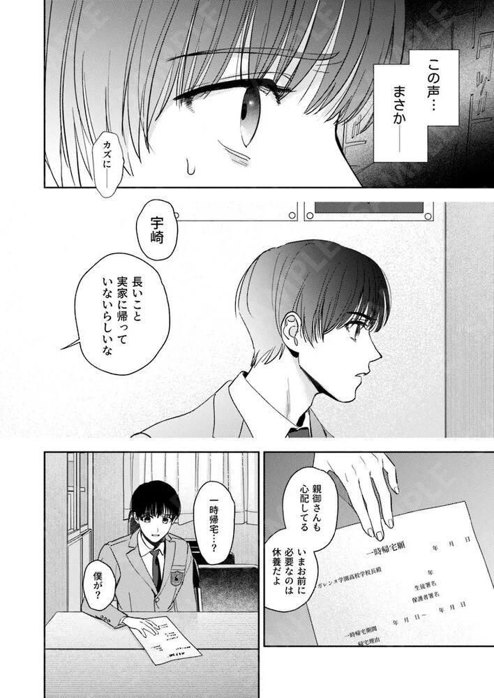 ゆく春の影[まかない定食] - PAGE 010