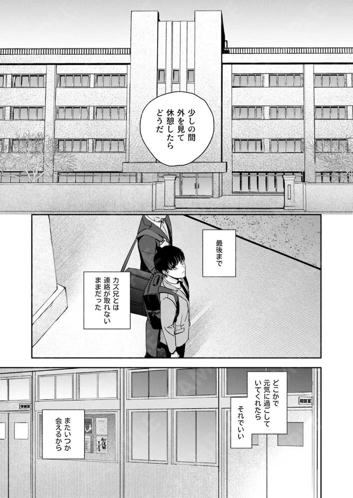 ゆく春の影[まかない定食] - PAGE 011