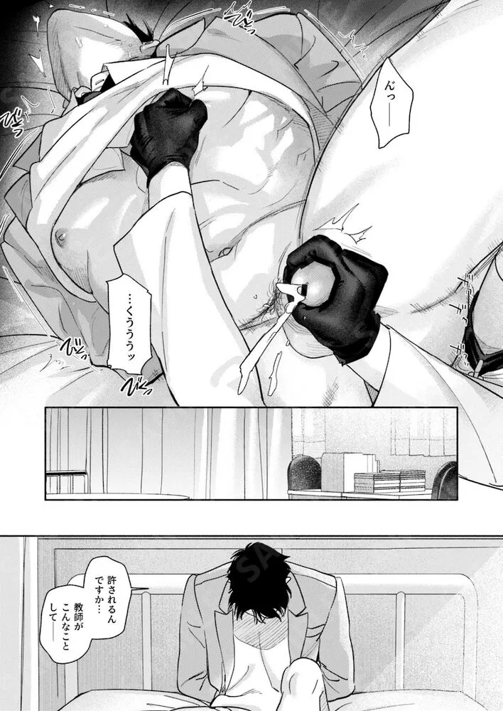 ゆく春の影[まかない定食] - PAGE 019