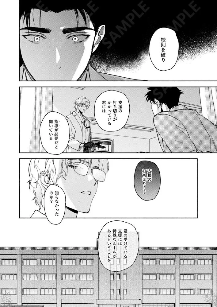 ゆく春の影[まかない定食] - PAGE 020