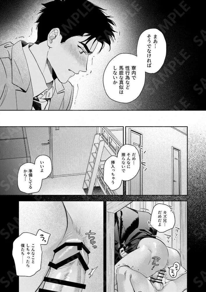 ゆく春の影[まかない定食] - PAGE 021