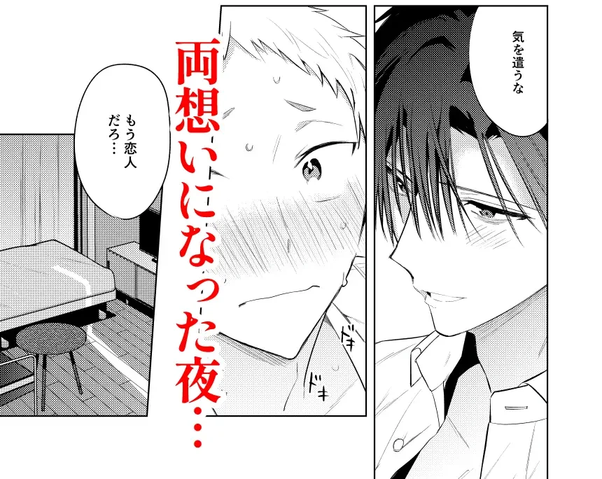 Tonight is the perfect time.～今夜は理想のふたり～[サイデリ屋] - PAGE 002