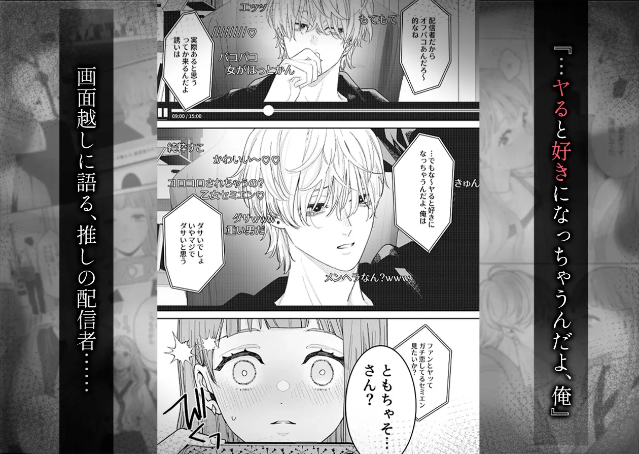 【確定ファンサで完堕ちクリ潮】古参ファンの私が、推しにクリ責めされるなんて…[THE猥談] - PAGE 004