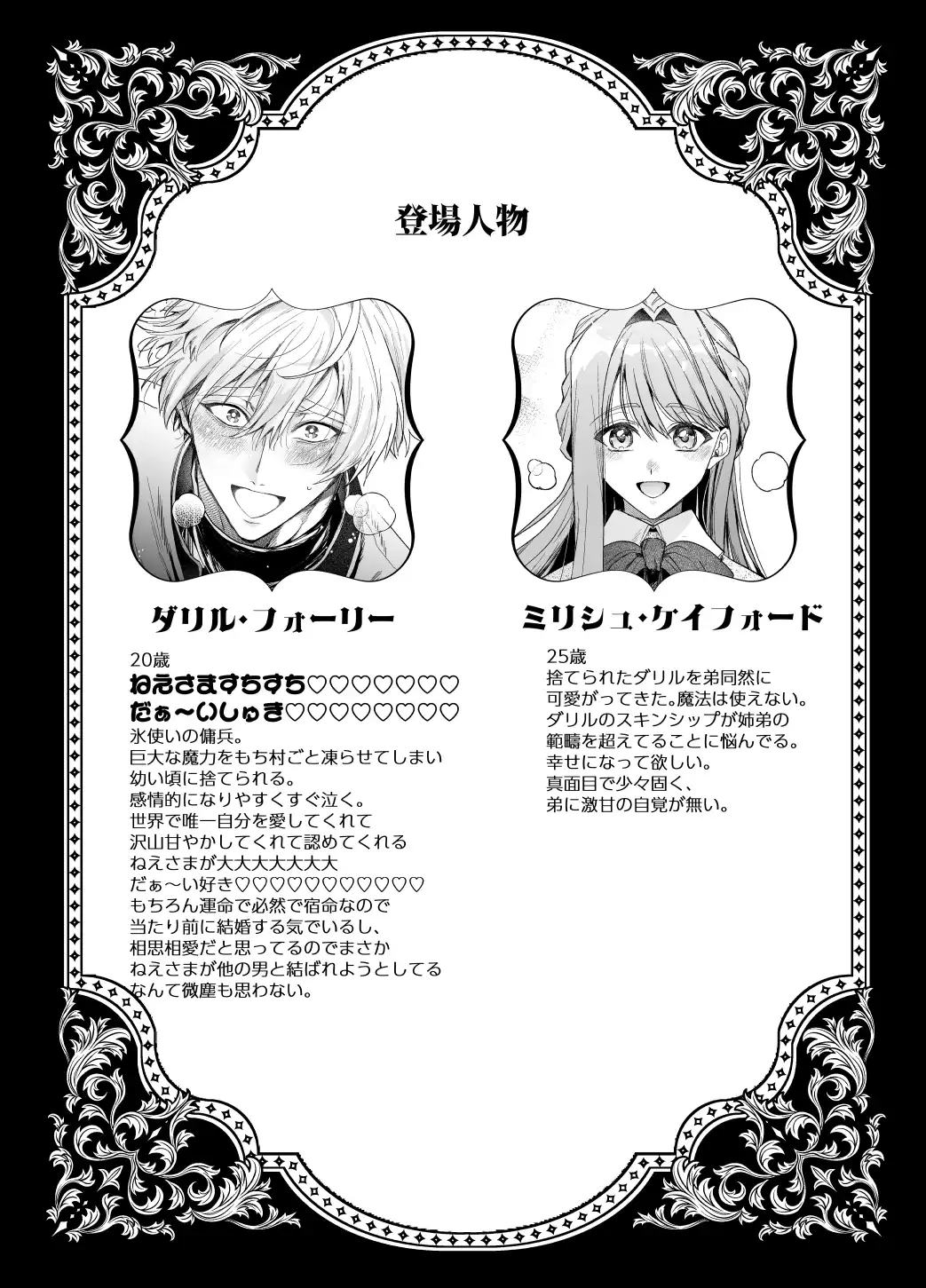 泣き虫怪物の愛しかた[いぬていこく] - PAGE 002